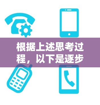 根据上述思考过程，以下是逐步的分析和建议
