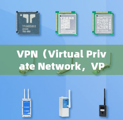 VPN(Virtual Private Network,VPN)是通过网络隔离和技术,将内部网络与外部网络连接起来的一种技术。它允许用户在不访问外部互联网的情况下,访问外部网络,比如互联网 VPN(Virtual Private Network,VPN)是通过网络隔离和技术,将内部网络与外部网络连接起来的一种技术。它允许用户在不访问外部互联网的情况下,访问外部网络,比如互联网