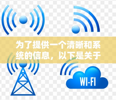 为了提供一个清晰和系统的信息,以下是关于免费91VPN电脑版的总结 为了提供一个清晰和系统的信息,以下是关于免费91VPN电脑版的总结