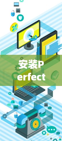 安装Perfect Privacy VPN的教程 安装Perfect Privacy VPN的教程