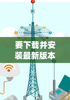要下载并安装最新版本的 OpenWrt 固件,您可以按照以下步骤进行 要下载并安装最新版本的 OpenWrt 固件,您可以按照以下步骤进行