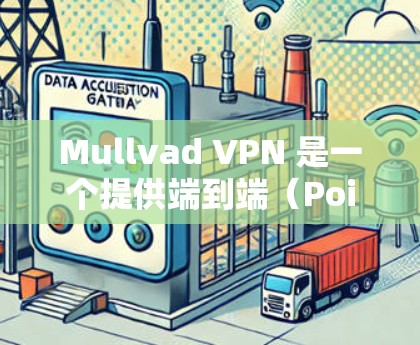 Mullvad VPN 是一个提供端到端(Point to Point)VPN服务的网站,专注于提供稳定且可靠的服务。如果你想寻找一个稳定且易于使用的VPN应用,以下是一些推荐 Mullvad VPN 是一个提供端到端(Point to Point)VPN服务的网站,专注于提供稳定且可靠的服务。如果你想寻找一个稳定且易于使用的VPN应用,以下是一些推荐