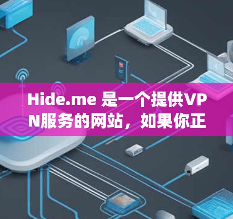 Hide.me 是一个提供VPN服务的网站,如果你正在寻找手机版VPN应用,我可以推荐一些 popular 的VPN应用程序。以下是一些推荐的 VPN 应用 Hide.me 是一个提供VPN服务的网站,如果你正在寻找手机版VPN应用,我可以推荐一些 popular 的VPN应用程序。以下是一些推荐的 VPN 应用